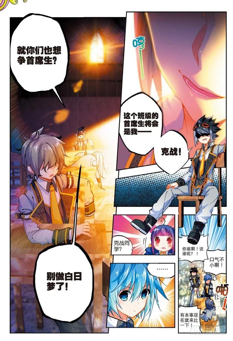 《X-龙时代》51 排位之战（上） 第2页