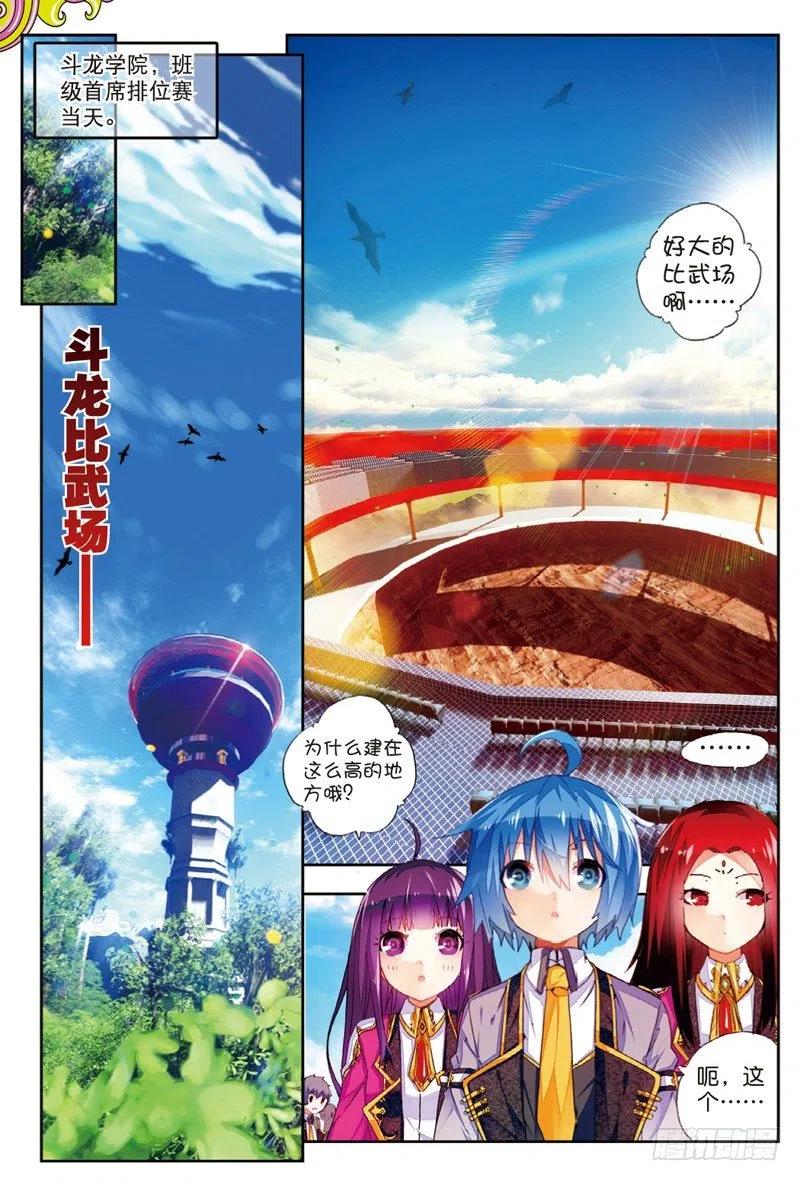 《X-龙时代》51 排位之战（中） 第2页
