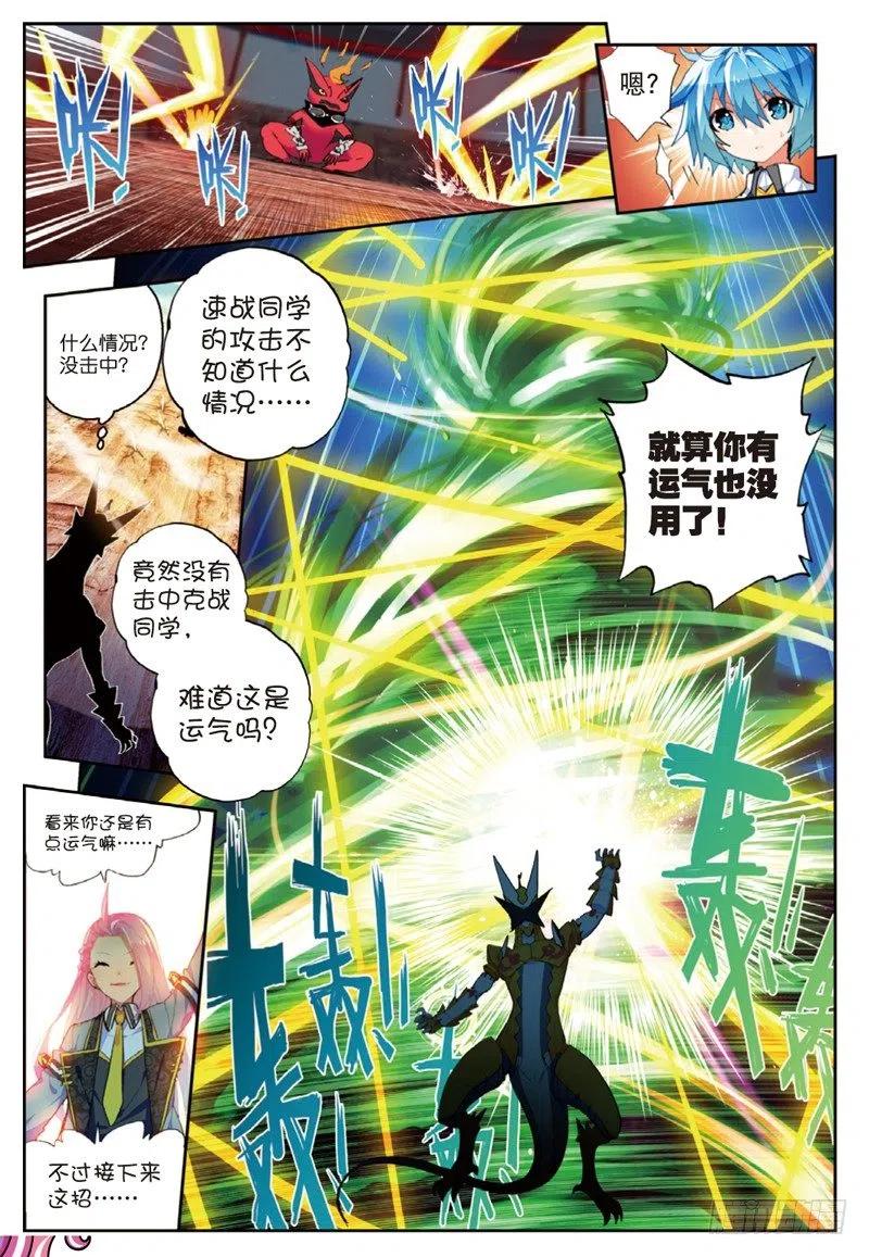 《X-龙时代》51 排位之战（下） 第4页
