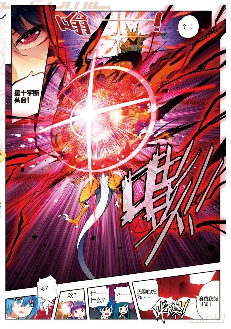 《X-龙时代》51 排位之战（下） 第6页
