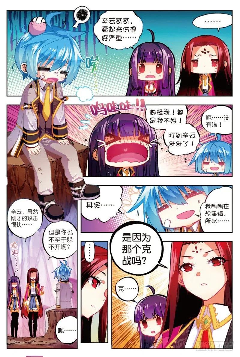 《X-龙时代》52 小熊先生（上） 第8页