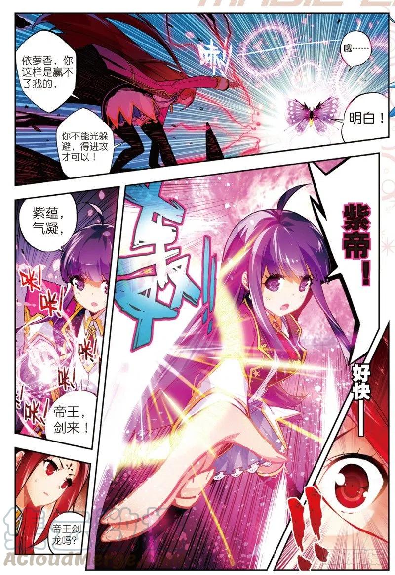 《X-龙时代》52 小熊先生（上） 第3页