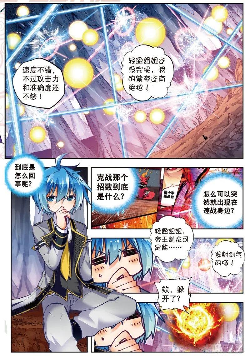 《X-龙时代》52 小熊先生（上） 第6页