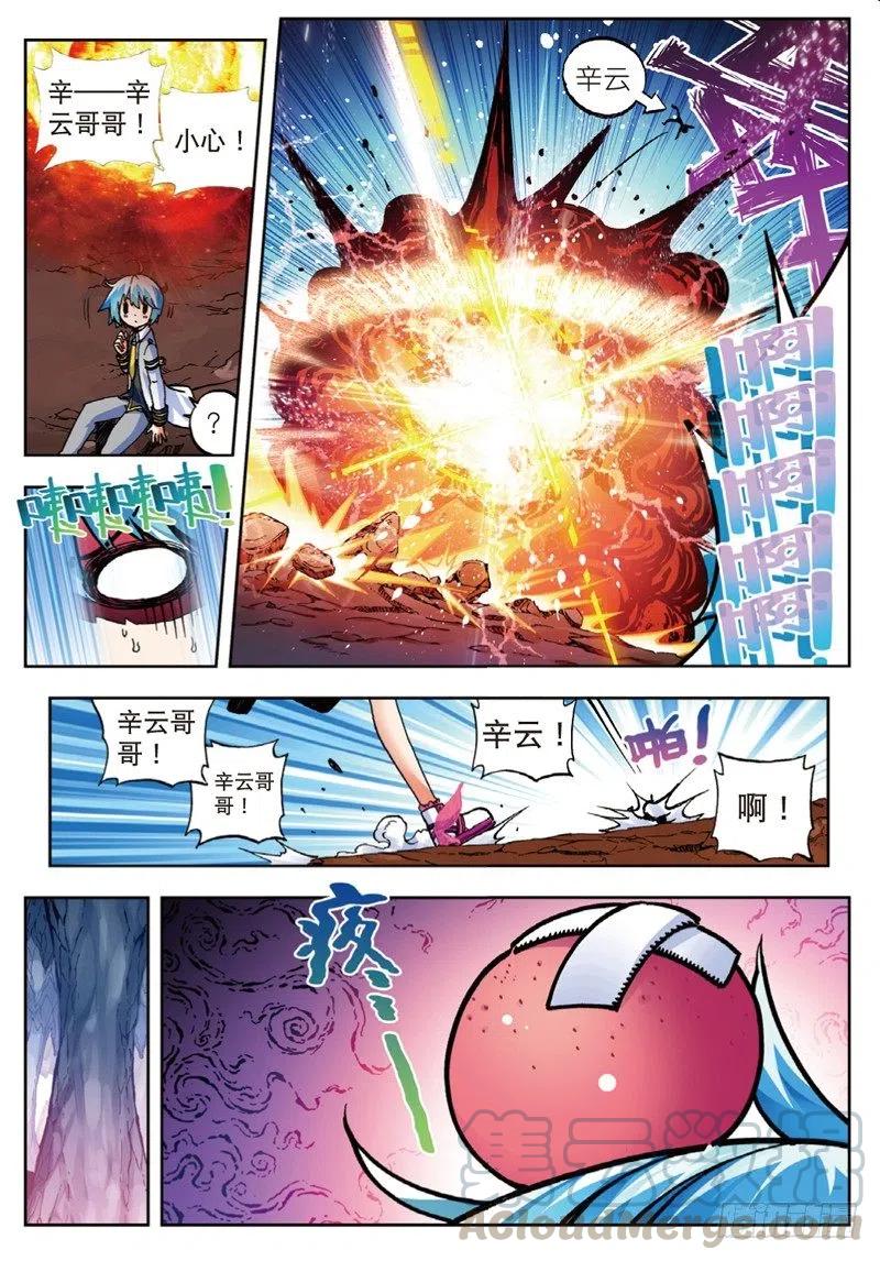 《X-龙时代》52 小熊先生（上） 第7页