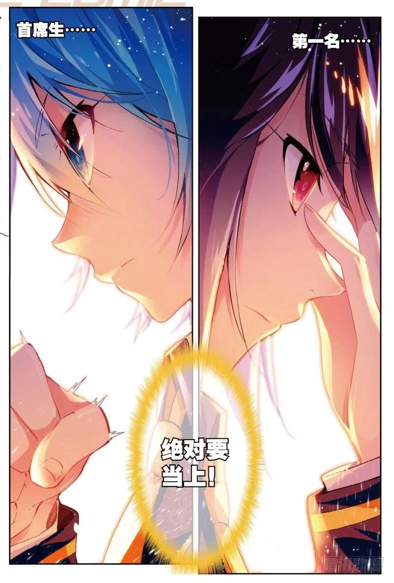 《X-龙时代》52 小熊先生（中） 第6页