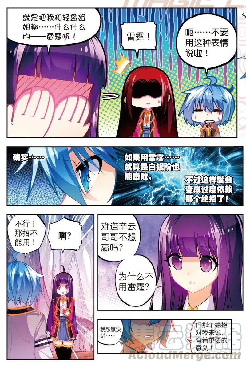《X-龙时代》52 小熊先生（中） 第3页