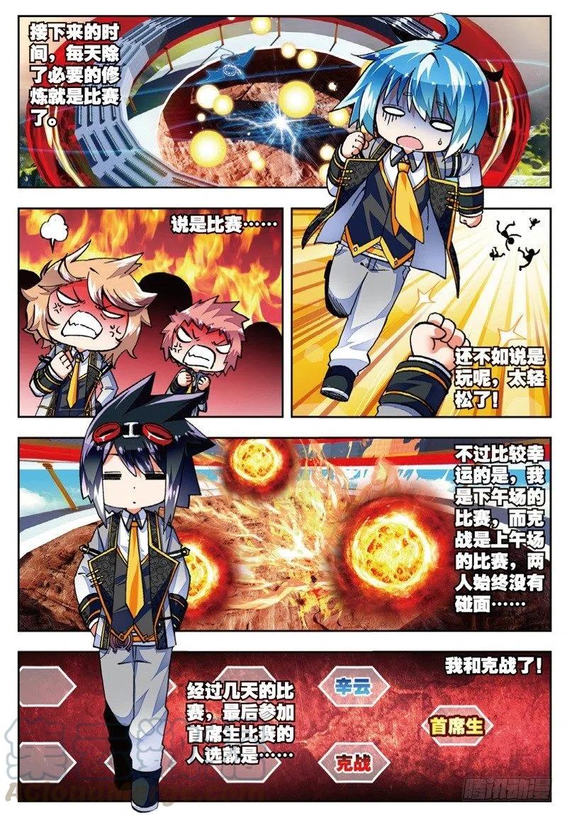 《X-龙时代》52 小熊先生（中） 第5页