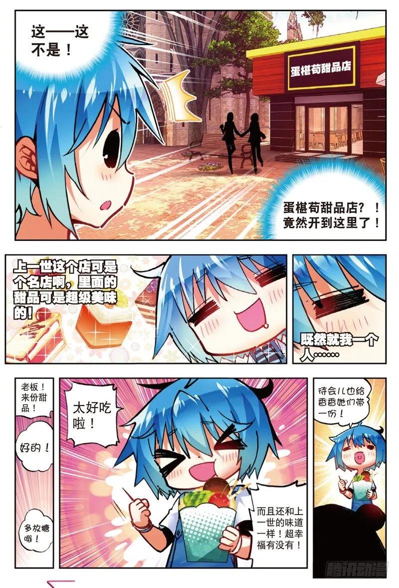 《X-龙时代》52 小熊先生（中） 第8页