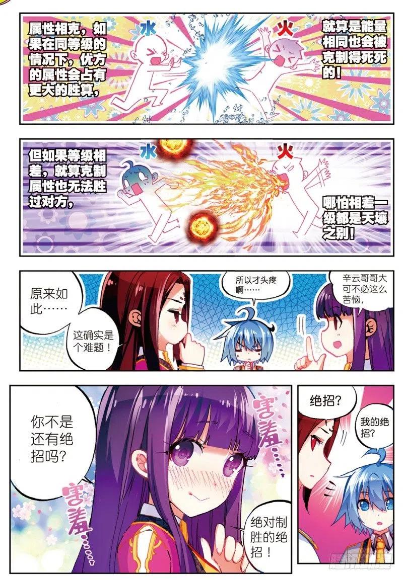 《X-龙时代》52 小熊先生（中） 第2页