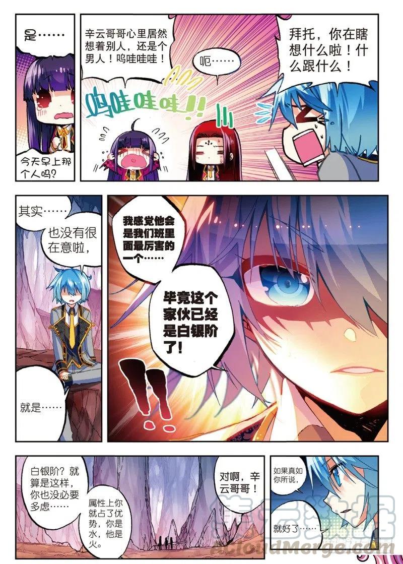 《X-龙时代》52 小熊先生（中） 第1页