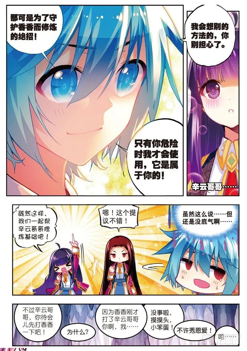 《X-龙时代》52 小熊先生（中） 第4页