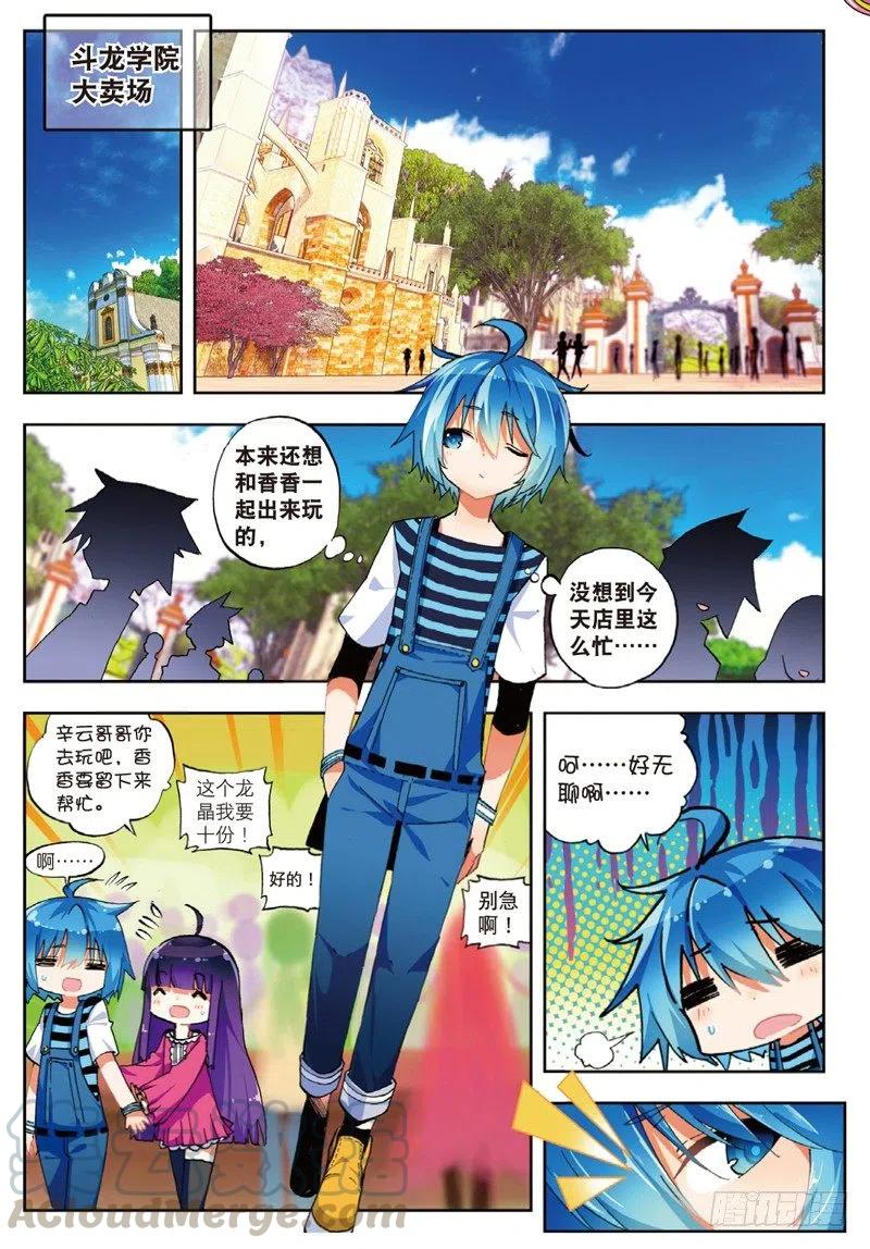 《X-龙时代》52 小熊先生（中） 第7页