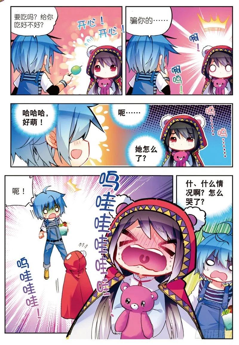 《X-龙时代》52 小熊先生（下） 第2页
