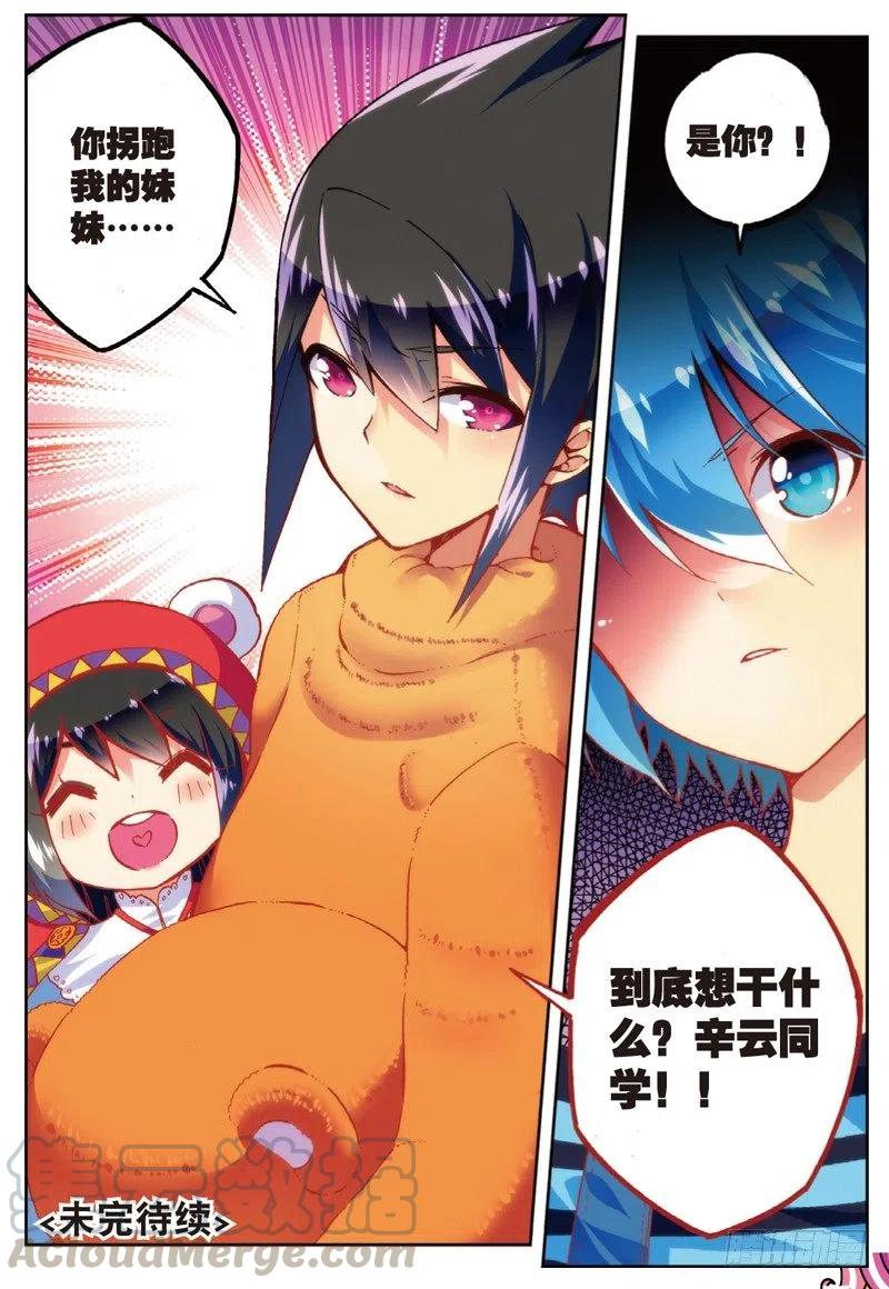 《X-龙时代》52 小熊先生（下） 第9页