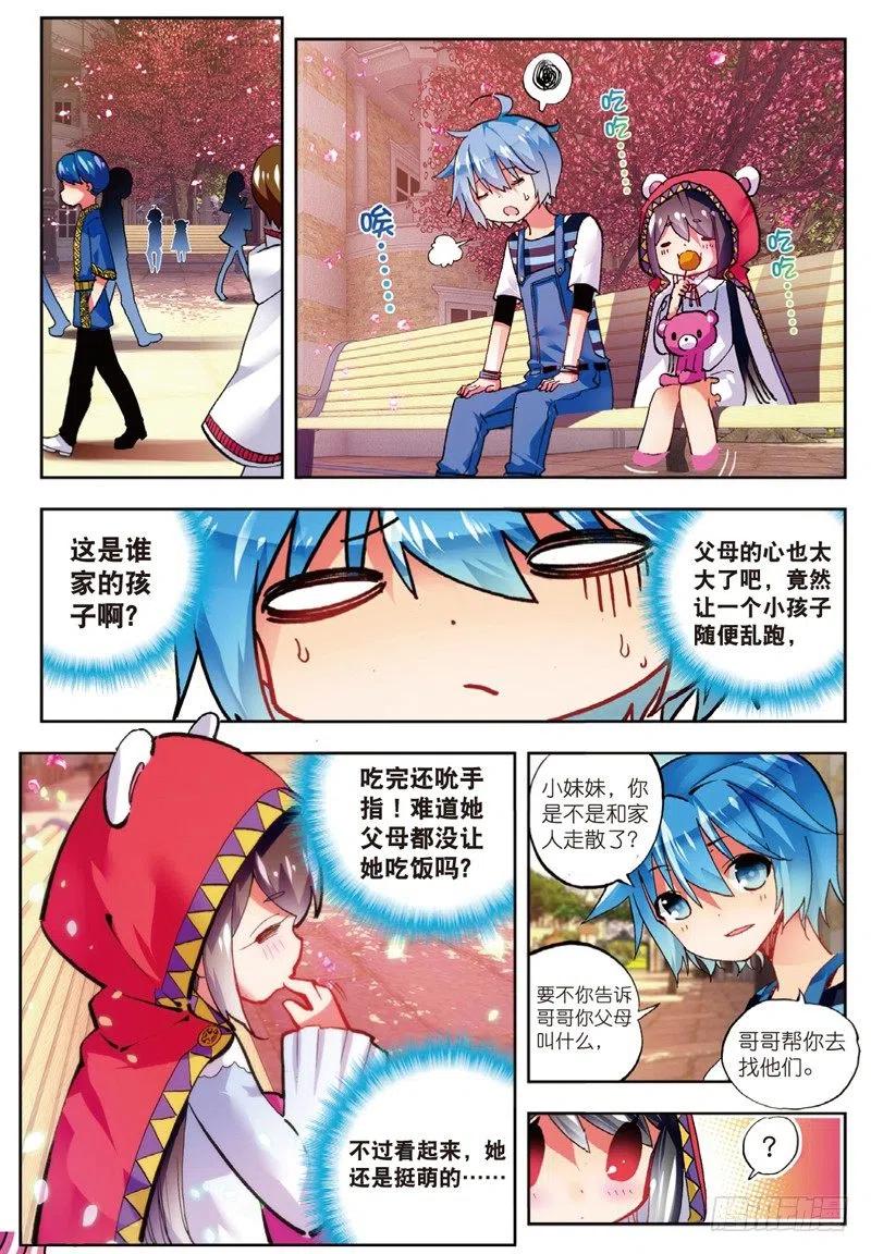 《X-龙时代》52 小熊先生（下） 第4页