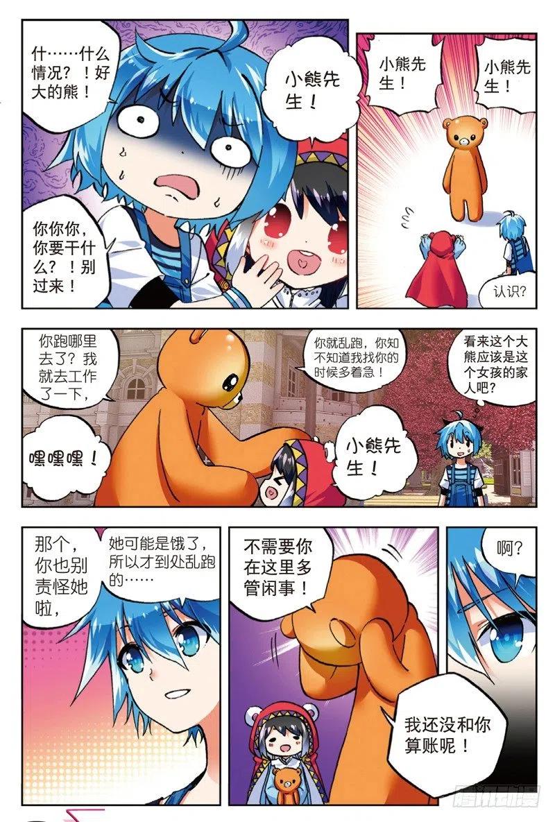 《X-龙时代》52 小熊先生（下） 第8页