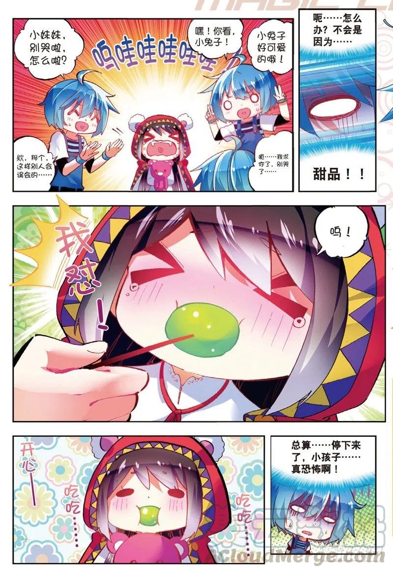 《X-龙时代》52 小熊先生（下） 第3页