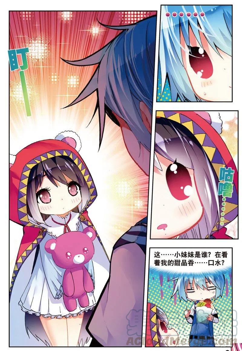 《X-龙时代》52 小熊先生（下） 第1页