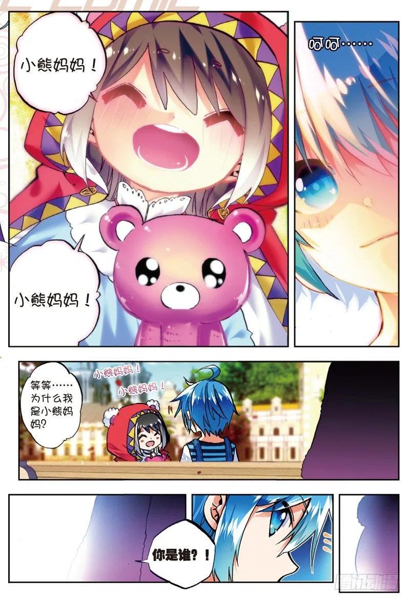 《X-龙时代》52 小熊先生（下） 第6页