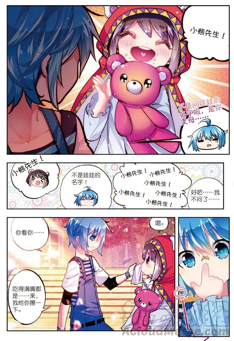 《X-龙时代》52 小熊先生（下） 第5页