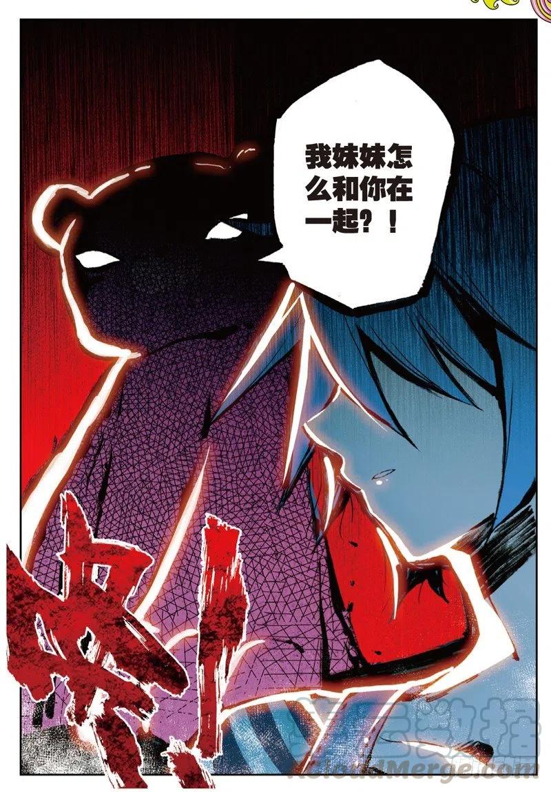 《X-龙时代》52 小熊先生（下） 第7页