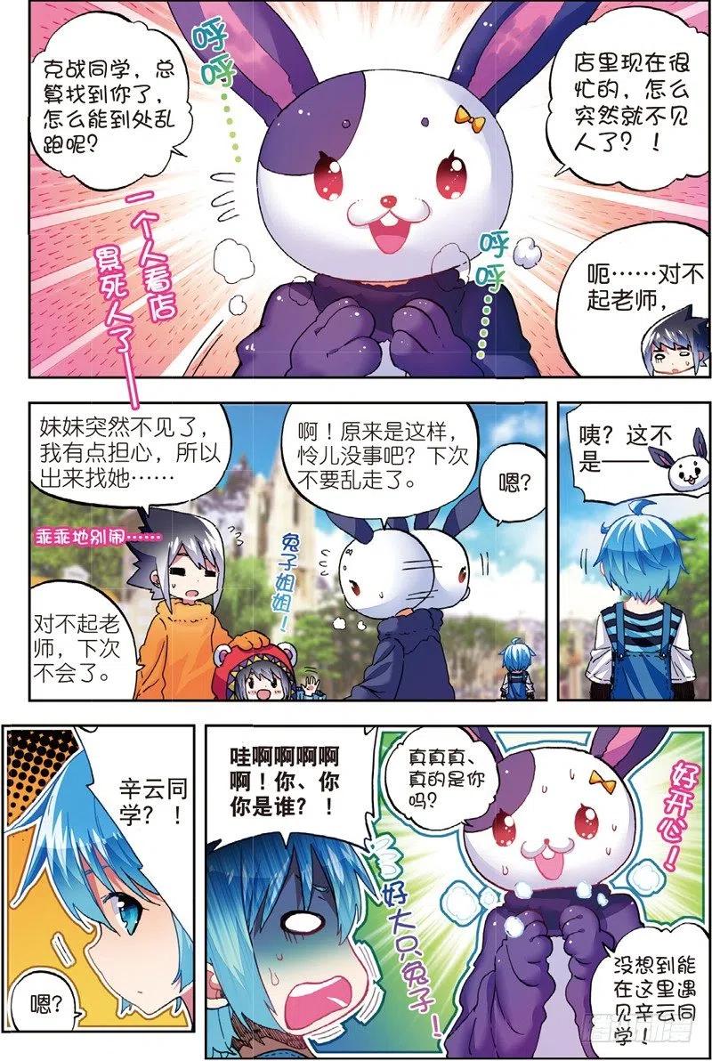 《X-龙时代》53 布偶对决（上） 第6页