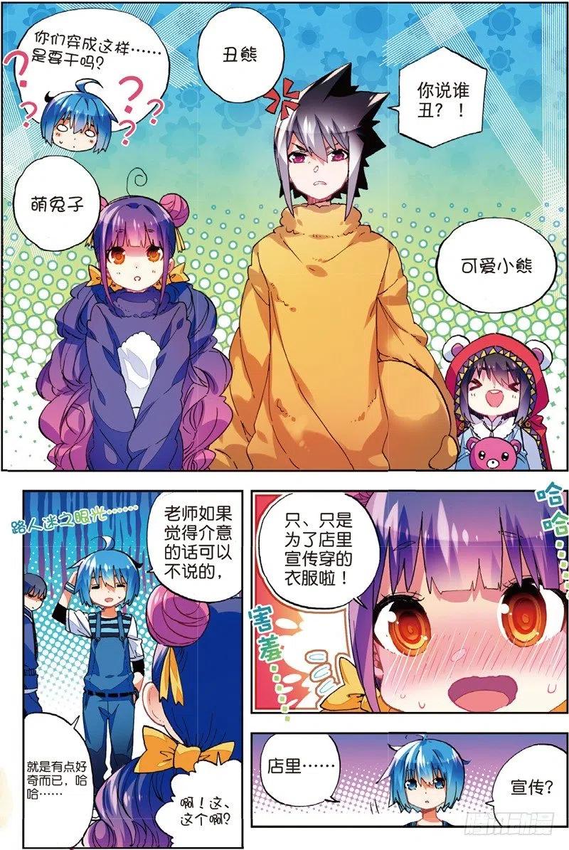 《X-龙时代》53 布偶对决（上） 第8页
