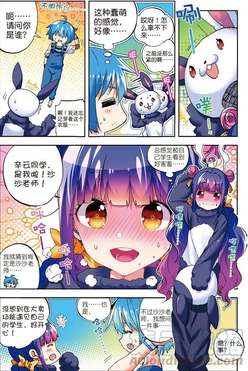 《X-龙时代》53 布偶对决（上） 第7页