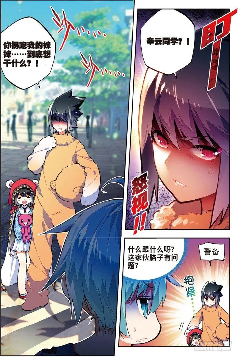 《X-龙时代》53 布偶对决（上） 第2页