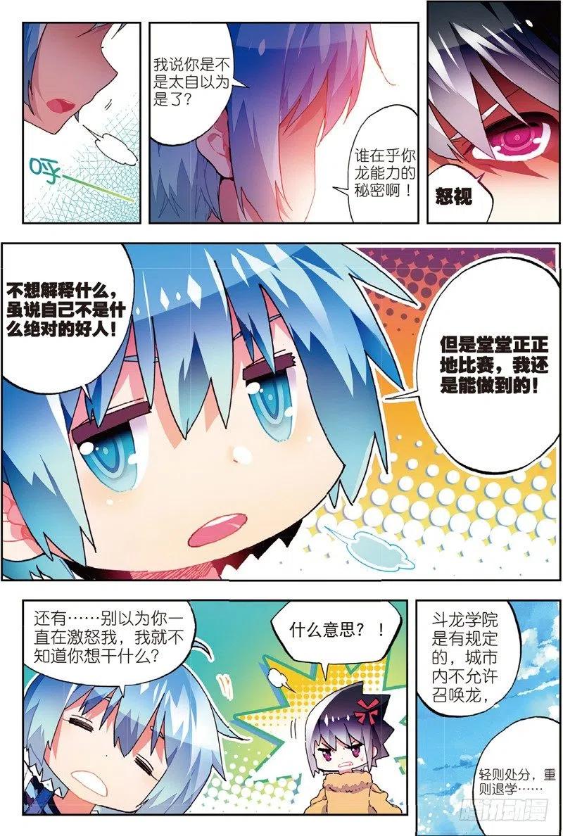《X-龙时代》53 布偶对决（上） 第4页