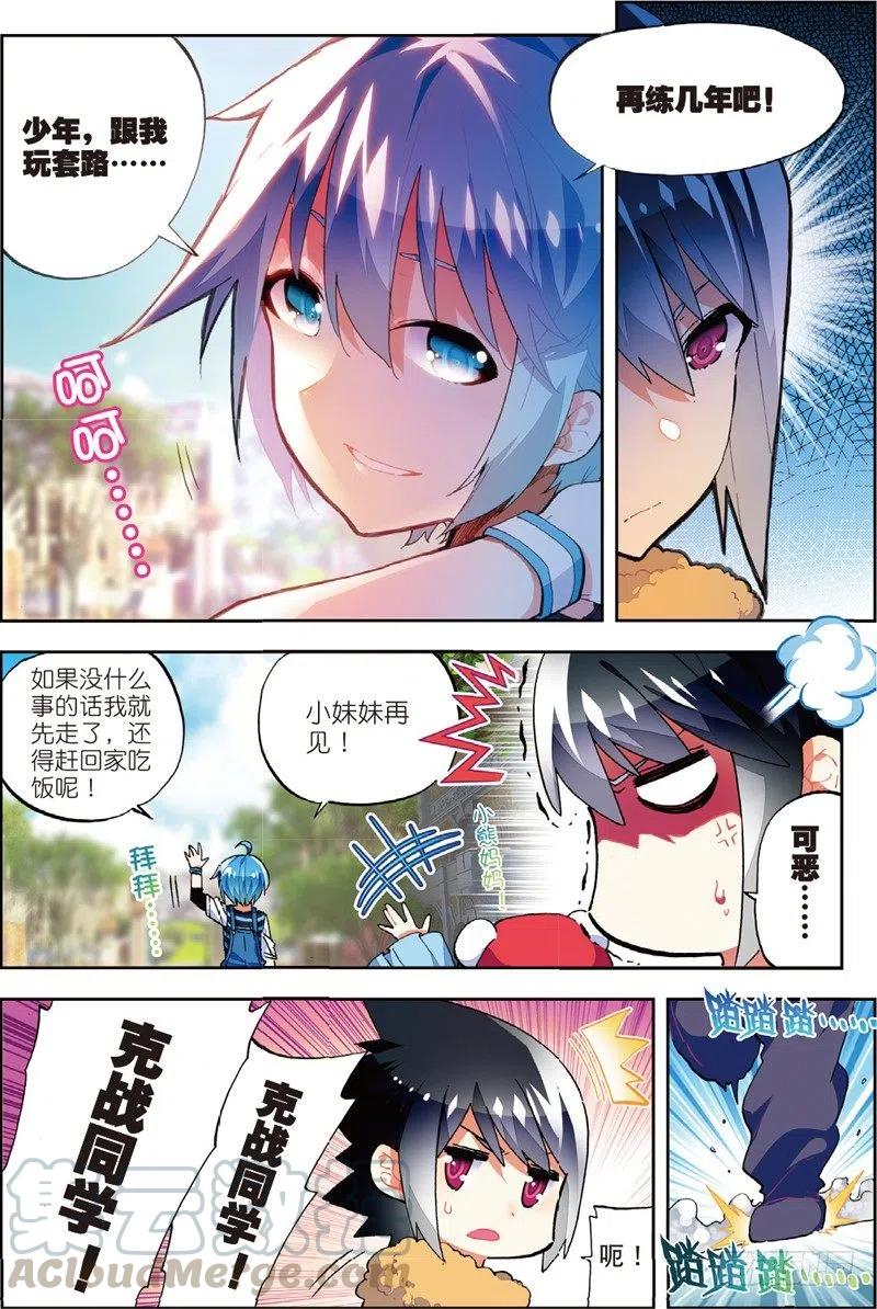 《X-龙时代》53 布偶对决（上） 第5页