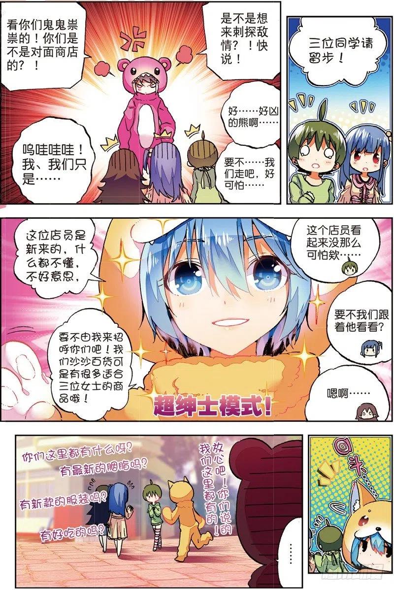 《X-龙时代》53 布偶对决（中） 第6页
