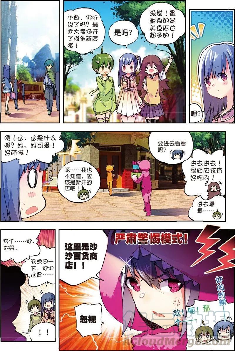 《X-龙时代》53 布偶对决（中） 第5页