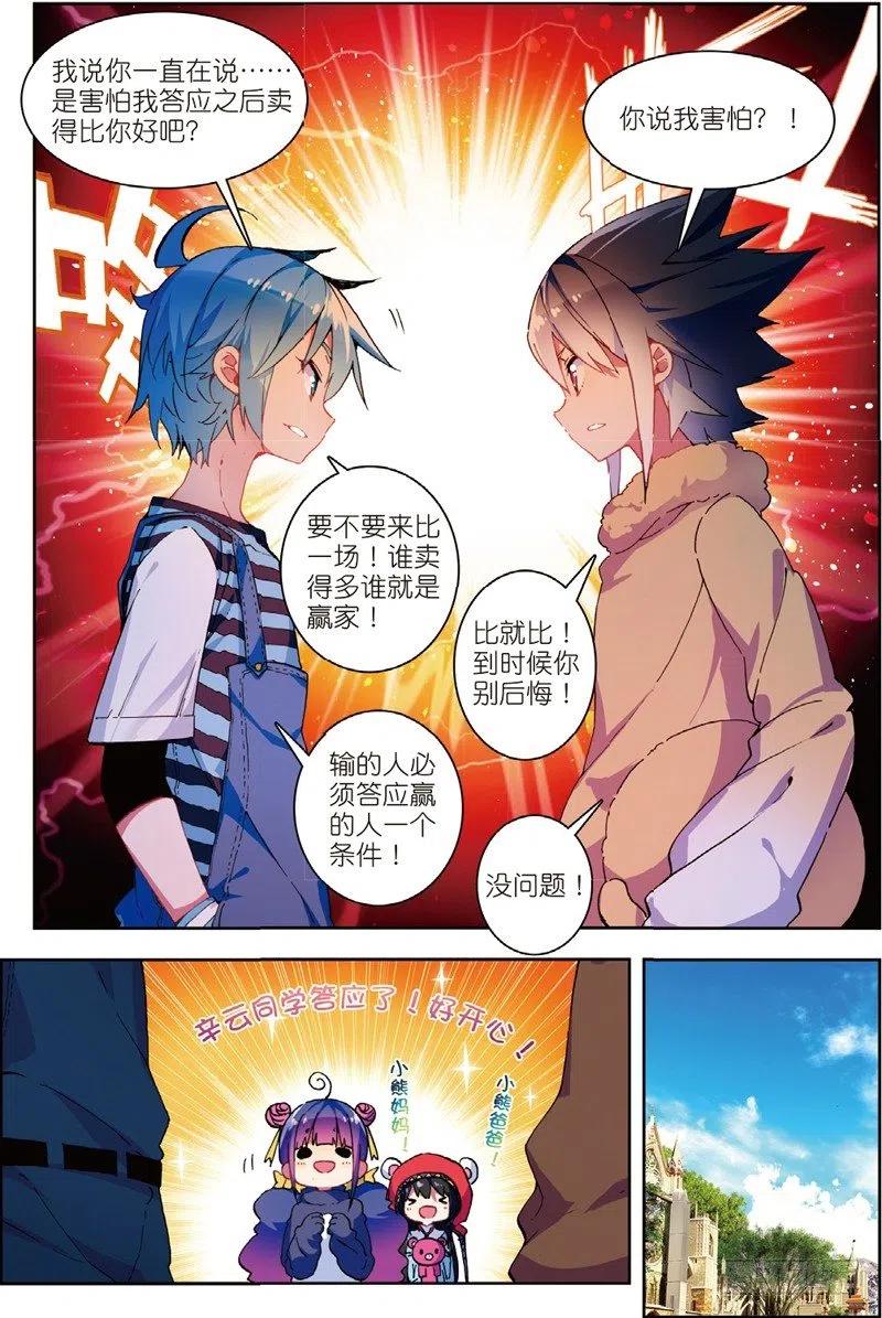 《X-龙时代》53 布偶对决（中） 第2页
