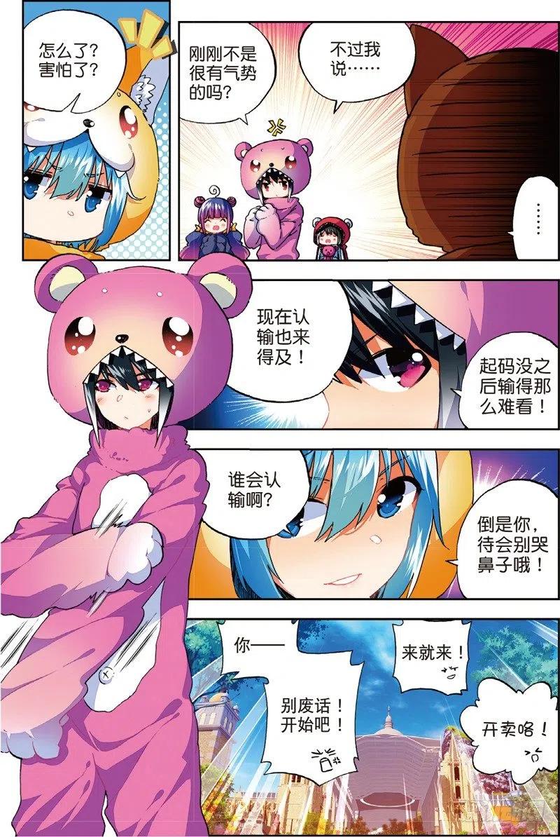 《X-龙时代》53 布偶对决（中） 第4页