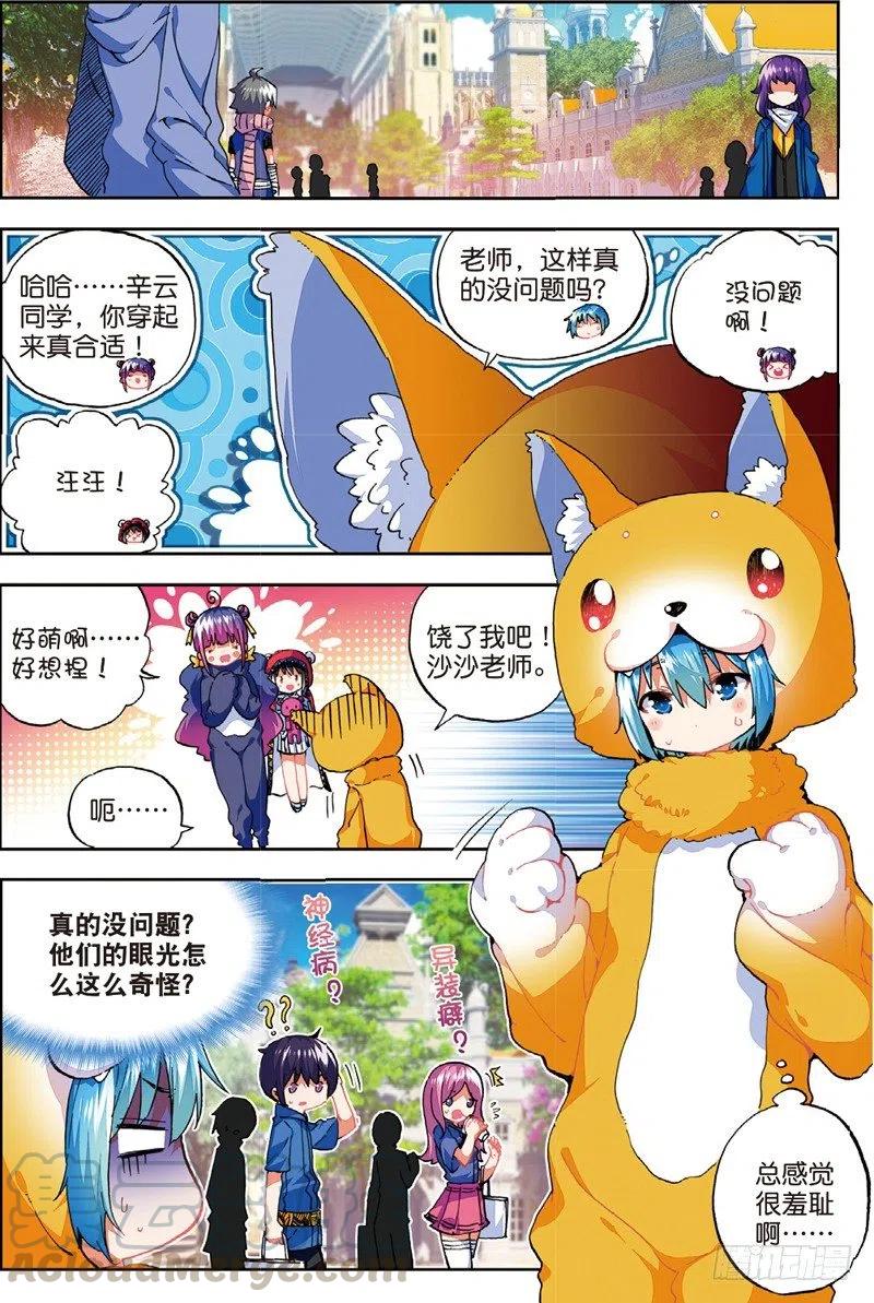 《X-龙时代》53 布偶对决（中） 第3页
