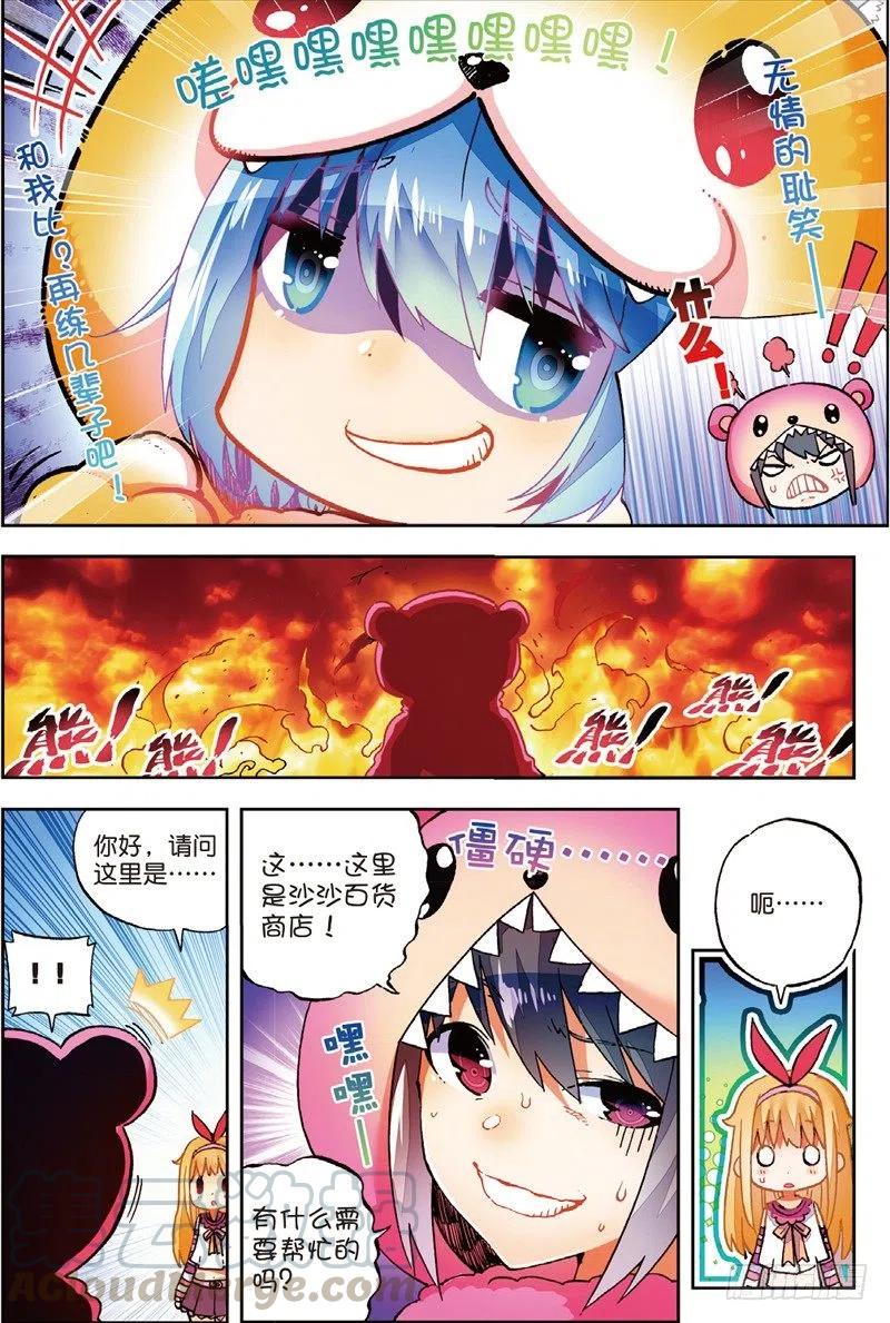 《X-龙时代》53 布偶对决（中） 第7页