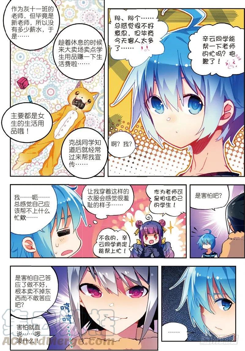 《X-龙时代》53 布偶对决（中） 第1页