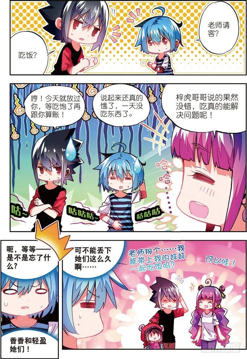 《X-龙时代》53 布偶对决（下） 第4页