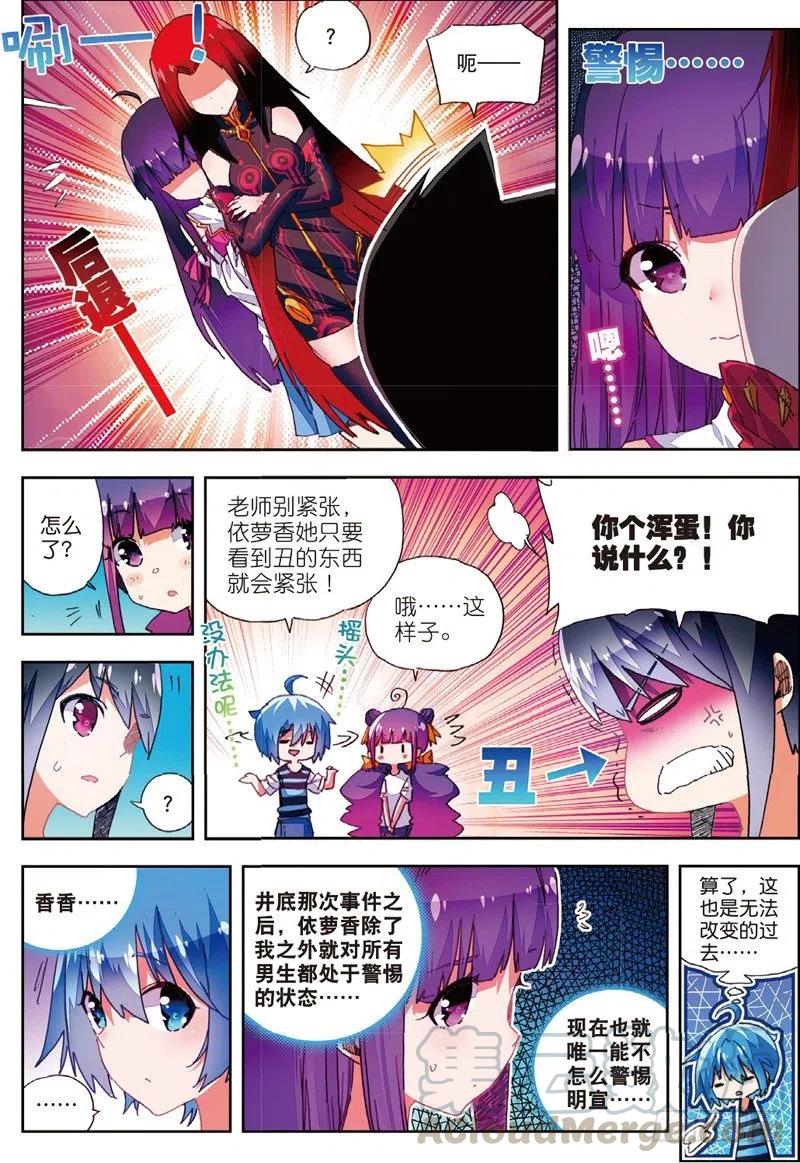 《X-龙时代》53 布偶对决（下） 第7页