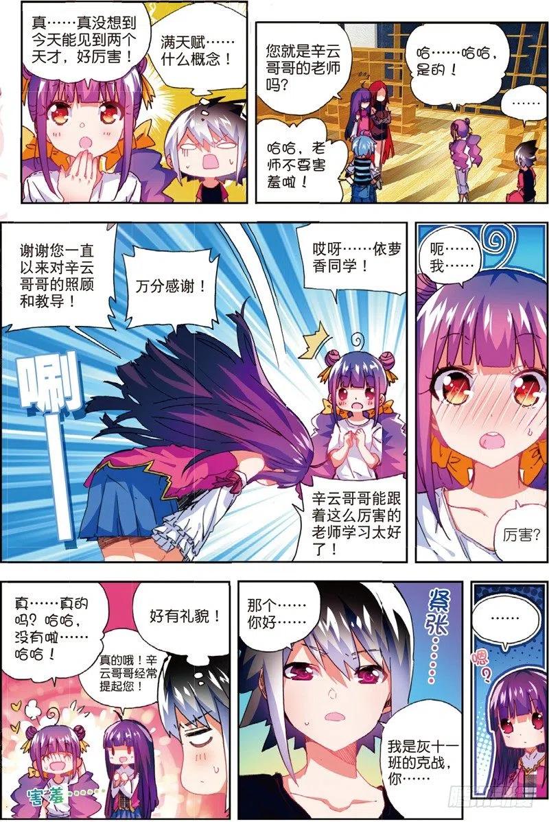 《X-龙时代》53 布偶对决（下） 第6页
