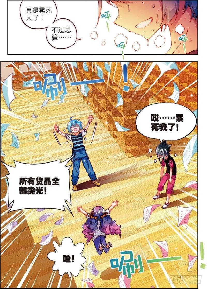 《X-龙时代》53 布偶对决（下） 第2页
