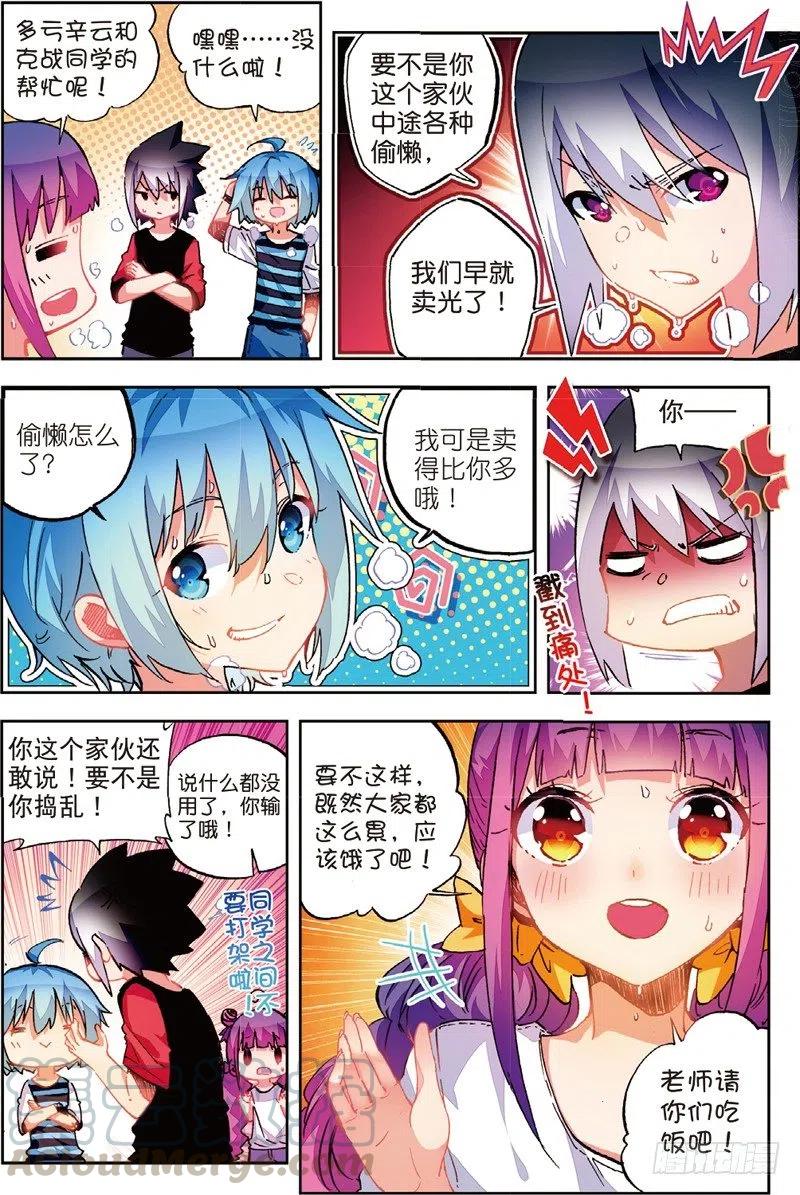 《X-龙时代》53 布偶对决（下） 第3页