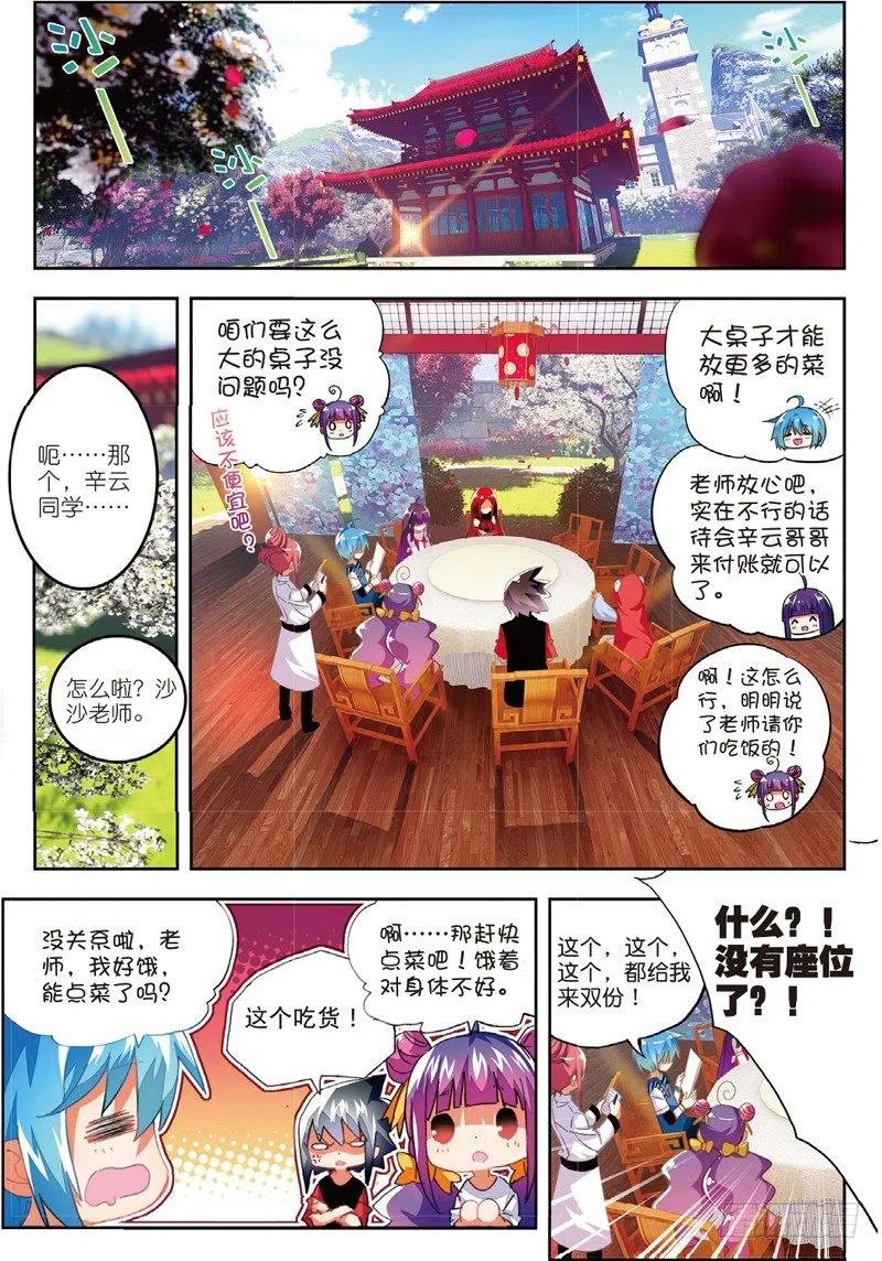 《X-龙时代》53 布偶对决（下） 第8页