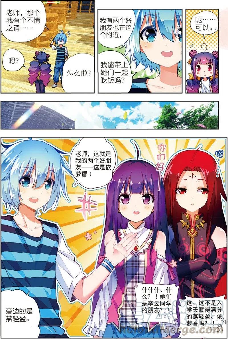 《X-龙时代》53 布偶对决（下） 第5页