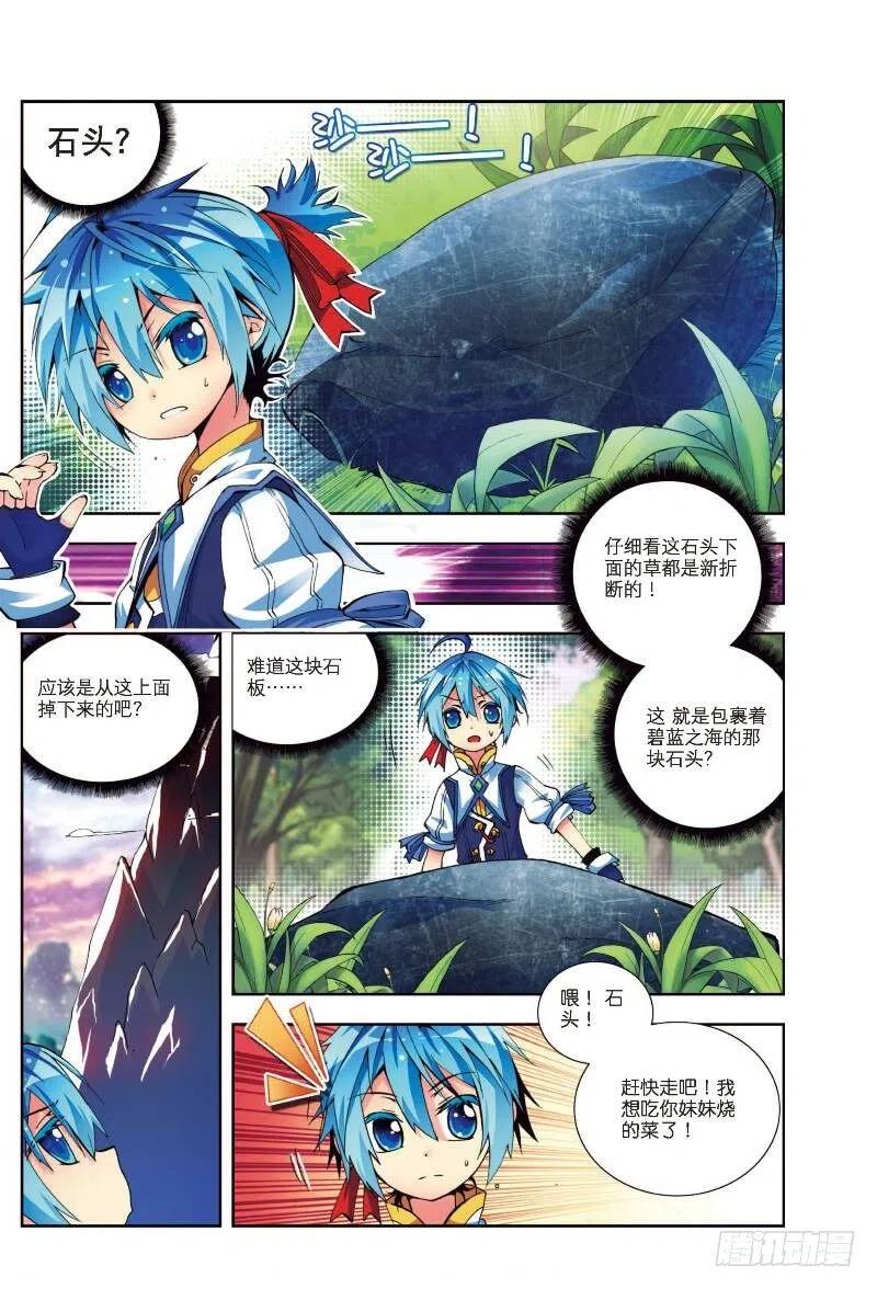 《X-龙时代》5 碧蓝之海（下） 第2页