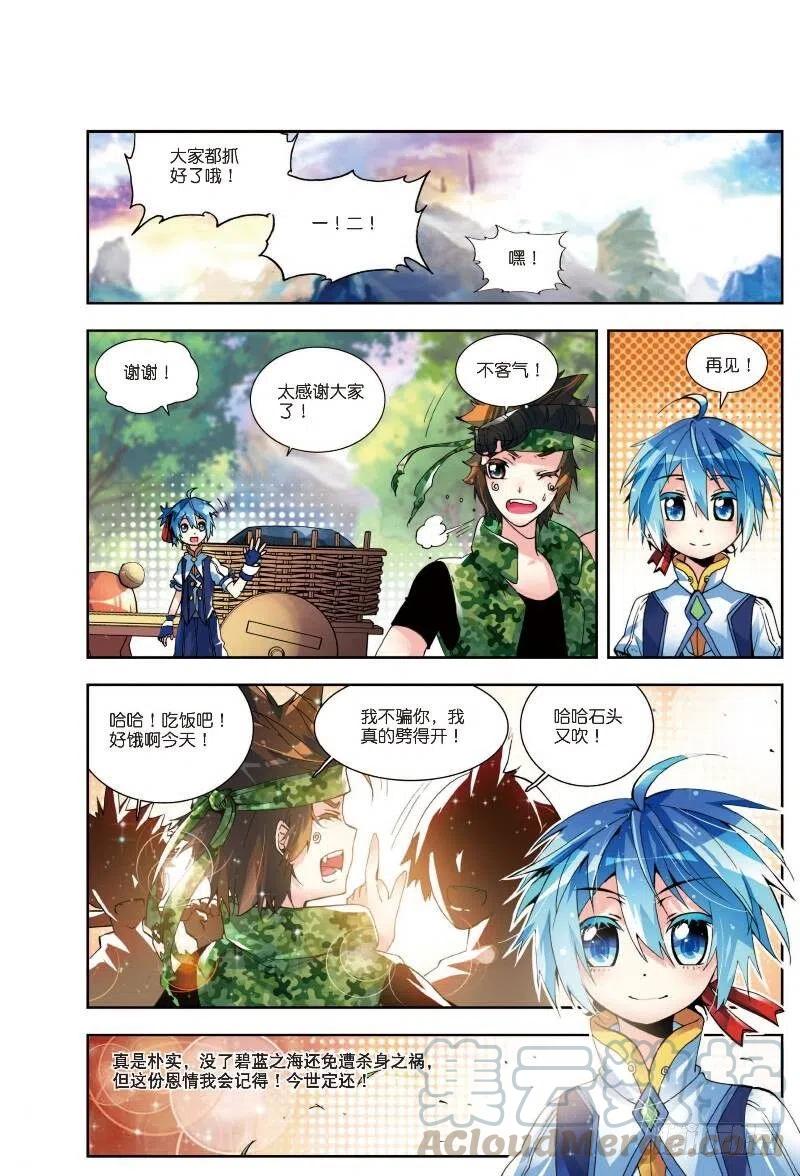 《X-龙时代》5 碧蓝之海（下） 第5页