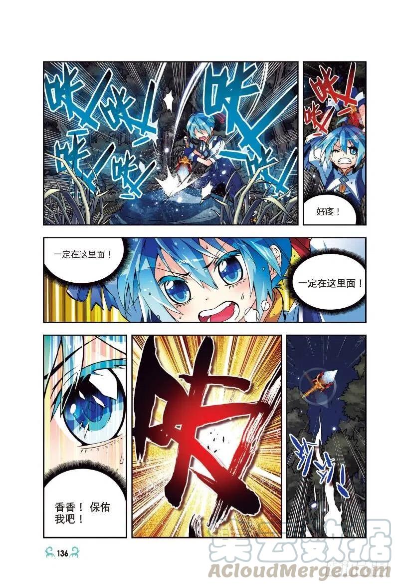 《X-龙时代》5 碧蓝之海（下） 第7页