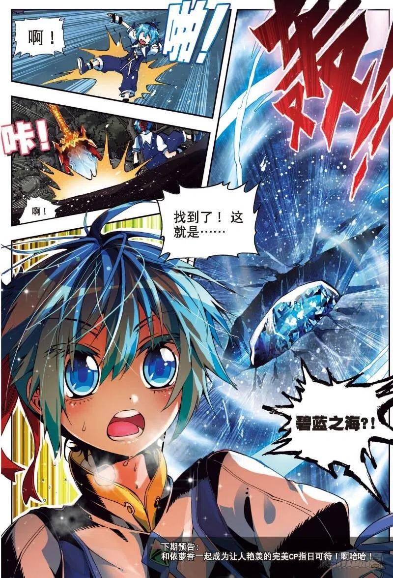 《X-龙时代》5 碧蓝之海（下） 第8页