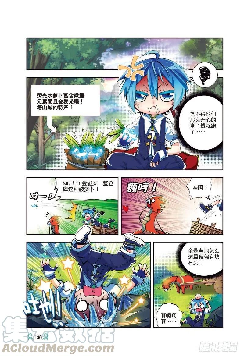 《X-龙时代》5 碧蓝之海（下） 第1页